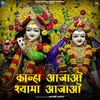 About Kanha Aa Jao Shyama Aa Jao Song