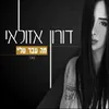 About מה עבר עליי Song