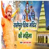 Rasepur Shiva Mandir Ki Mahima