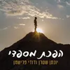About הפכת מספדי Song