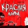 About КРАСНАЯ ЛАДА Remix Song