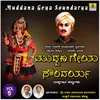 About Muddana Geya Soundarya, Vol. 5 Song