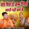 About Mata Piya Ho Janam Deniya Sathi Nhi Karm Ke Song