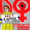 About Mens' Love Songs Song