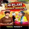 About Darua Piyat Aawela Song