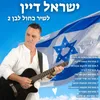 מחרוזת תנועות הנוער - 2022