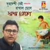 About Durdeshi Sei Rakhal Chhele Song