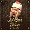 About Al-Hujurat Song