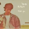 About מעל הבתים Song