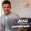 About هاتوا الفوانيس Song