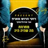 About מחרוזת מה שהיה היה Song