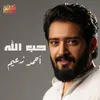 About حب الله Song