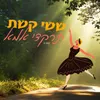 תרקדי אמא