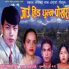 Jau Hinda Ghumna Pokhara Instrumental