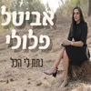 נתת לי הכל