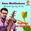 About Amar Mollika Bone Song