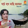 About Ghate Bose Achhi Anmona Song