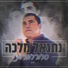 About סחרחורות Song