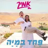 עף על זה