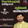 About Durbhagan Odipoyi Song