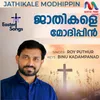 About Jathikale Modhippin Song