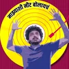 About Majhyashi Nit Bolaycha Song