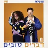 About דברים טובים Song