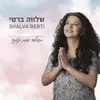 About תפילה אחת קטנה Song