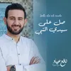 Salli Ala Sidi Ennebi