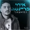 About כמו שאני Song