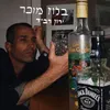 About בלוז מוכר Song