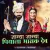 About Jagya Jagya Piyala Bhaasak Dev Song