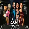 About مهرجان اخرت جدعنتى ندامة Song