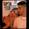 About רק שתדעי Song