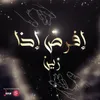 About افرض اذا Song