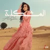 About المشكلة Song