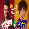 About انتى مجنونة Song