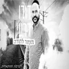 About מזמור לתודה - גרסה ווקאלית Song