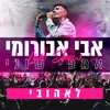 About לאהובי - הופעה חיה באמפי שוני Song