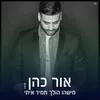 About מישהו הולך תמיד איתי Song