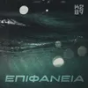 Epifaneia