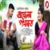 About Aaghunor Potharot Song