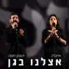 About אצלנו בגן Song