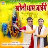 About Kholi Dham Jayenge Song