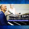 About ישראלית Song