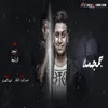 About مهرجان جمجمة Song