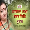 Tomake Lekha Prothom Chithi