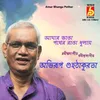 About Amar Bhanga Pother Song