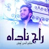 About راج ناداه Song