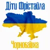 Чорнобаївка